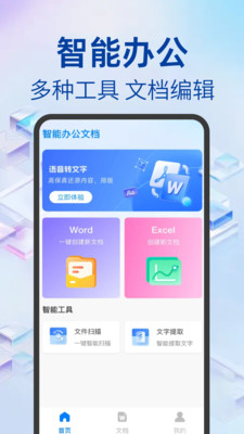 Word文档办公手机版app官方正版下载-Word文档办公手机版免费下载安卓版本v1.0.0