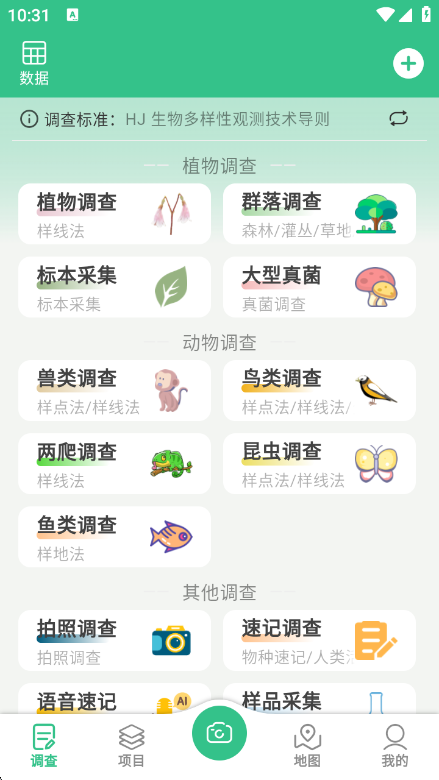北极花生物调查APP官方正版下载-北极花生物调查app最新版下载安卓版