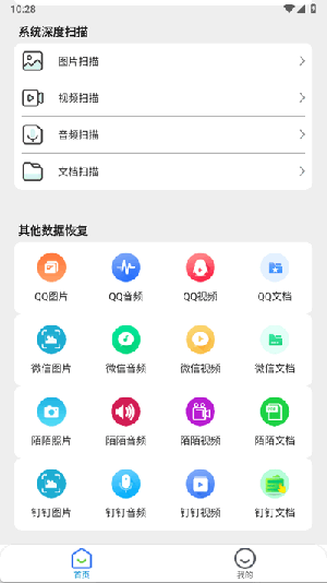 聊天数据恢复大师免费版下载-聊天数据恢复大师软件下载最新版v1.0.7