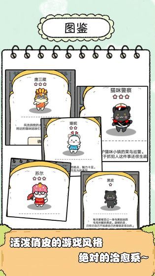 猫酱物语游戏下载-猫酱物语安卓版下载