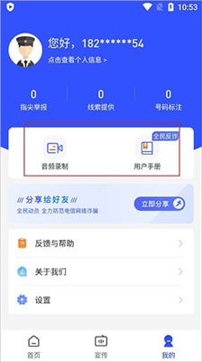 全民反诈