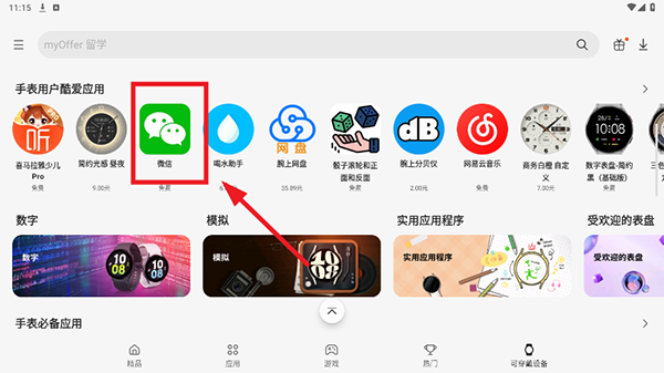 三星应用商店手表版apk安装包下载-三星手表应用商店正版下载安装v1.0.06.13