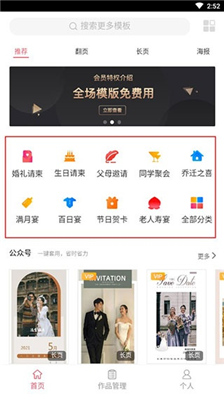 婚贝请柬手机版