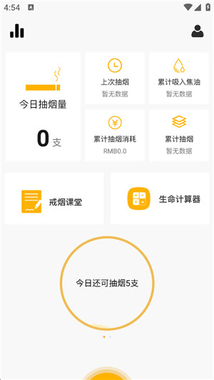 今日戒烟软件