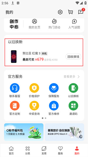 欢太商城app