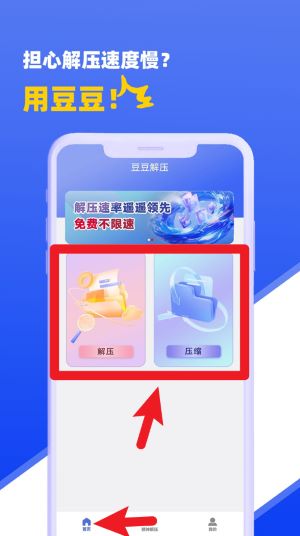 豆豆解压