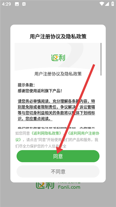 返利