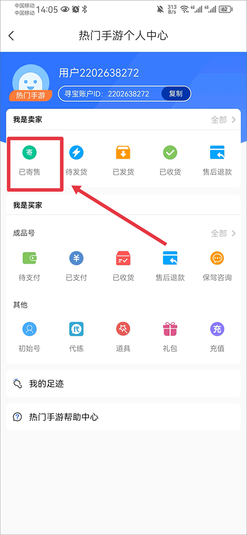 寻宝天行完美世界交易平台
