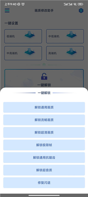 画质修改助手免费版下载安卓版-画质修改助手120帧下载最新版v1.1.5
