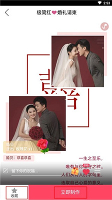 婚贝请柬手机版
