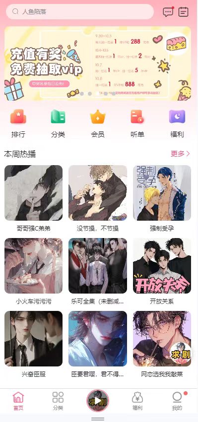 花间fm广播剧