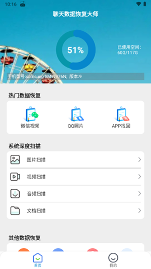 聊天数据恢复大师免费版下载-聊天数据恢复大师软件下载最新版v1.0.7