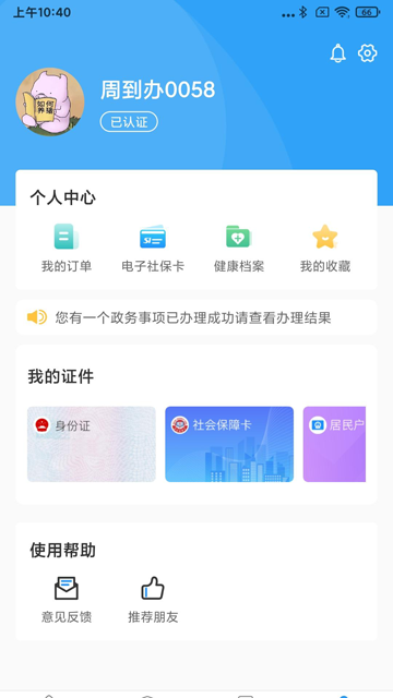 周到办