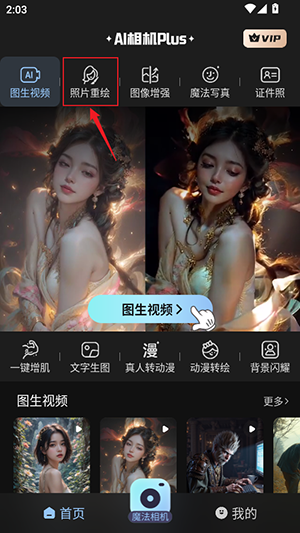 AI相机Plus官方下载安卓最新版-AI相机Plus正版APP下载免费版v1.1.8