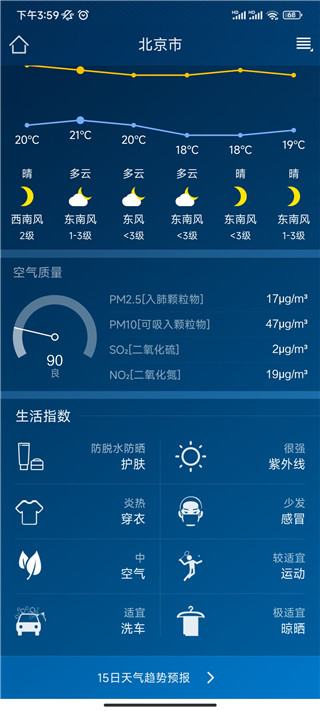 本地天气预报