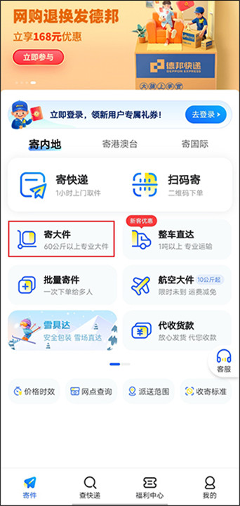 德邦快递