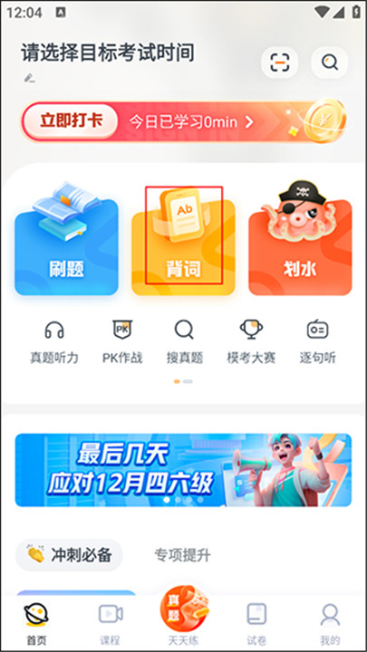 粉笔四六级