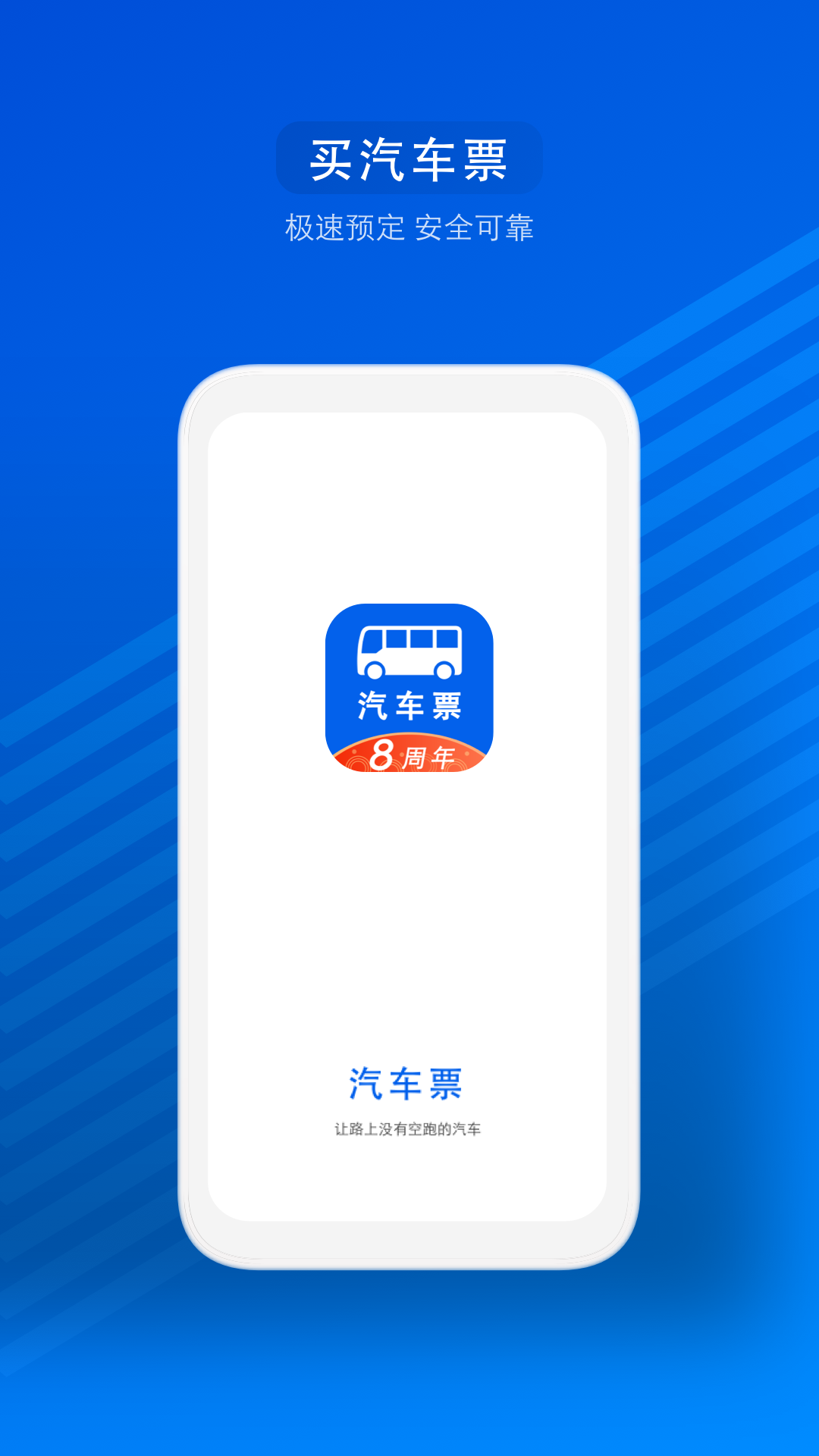 汽车票