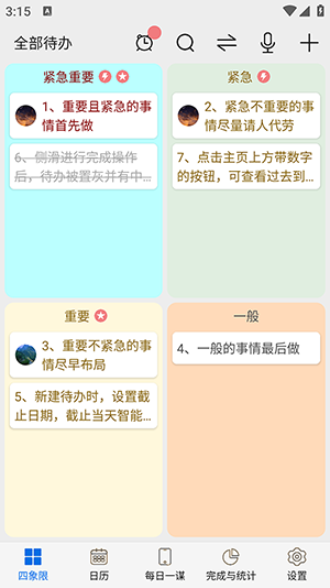 待办四象限APP免费安装最新版下载-待办四象限APP安卓下载手机版V1.56