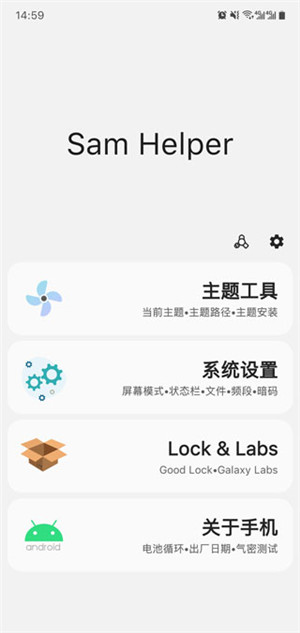 samhelper软件