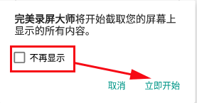 完美录屏大师APP免费下载手机版-完美录屏大师软件安卓下载最新版v1.0