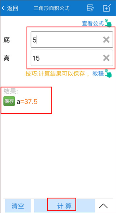 建工计算器