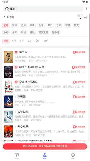 坡坡文小说APP安卓下载免费版-坡坡文小说软件手机版下载最新版v1.3.19