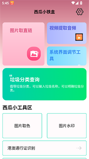 西瓜小铁盒APP安卓下载免费版-西瓜小铁盒APP官方下载手机版v1.0.0
