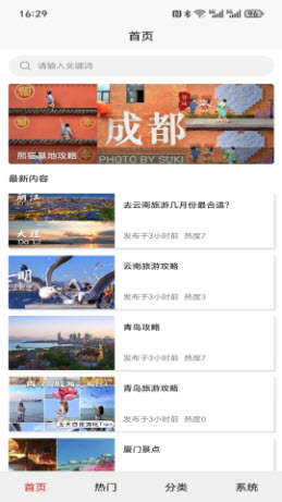 璆琳集旅游攻略软件官方下载-璆琳集app下载2025安卓正版v1.0.0