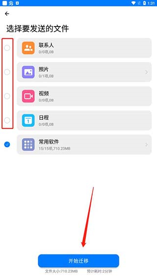 万能换机克隆