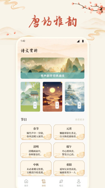 细读圣诗书官方APP正版下载-细读圣诗书下载最新安卓版v1.1