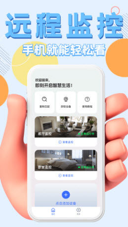 手机远程看家监控器安卓版下载最新版本-手机远程看家监控器app官方免费版下载v1.2