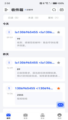 移动电子邮箱app官方正版下载-移动电子邮箱下载2025免费手机版v1.0.0