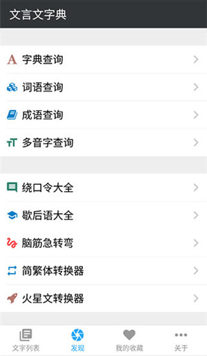 文言文字典