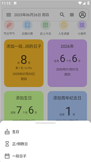 记得日子app
