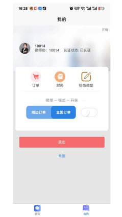 即答法律app官方正版下载-即答法律工具下载安卓手机版v1.0.0