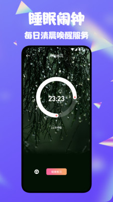 魂旅助眠软件官方正版下载-魂旅助眠app下载免费安卓版v1.1