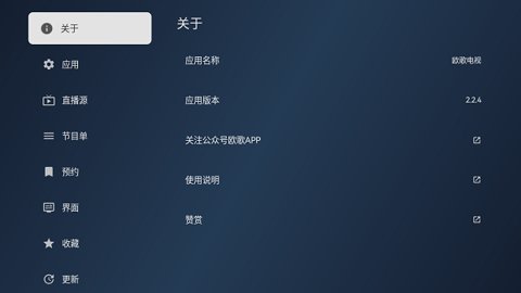 欧歌电视直播app