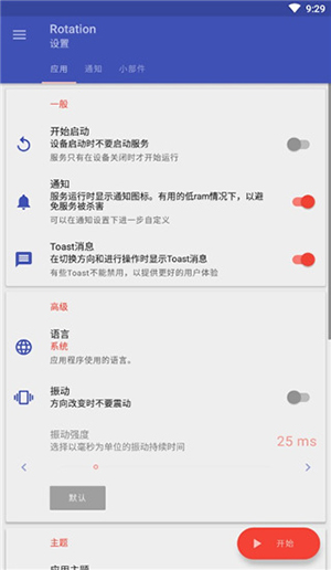 竖屏精英(Rotation)软件下载安装-竖屏精英下载手机版2025最新版本v28.6.0
