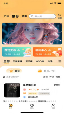 元易游陪练平台官方正版下载-元易游app安卓版下载最新版本v1.0.0
