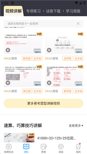 爱作业软件