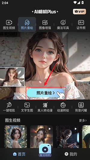 AI相机Plus官方下载安卓最新版-AI相机Plus正版APP下载免费版v1.1.8