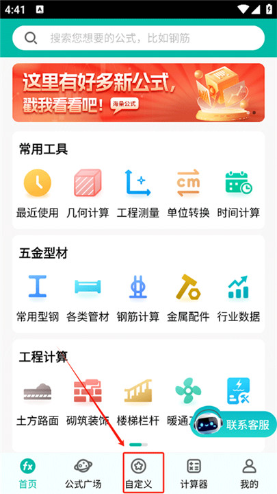 建工计算器