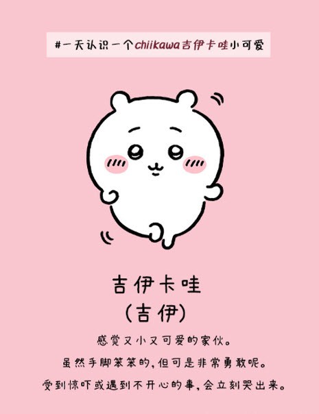 口袋吉伊卡哇
