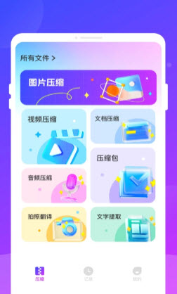 速速压缩app官方正版下载-速速压缩工具下载免费手机版v1.0.1