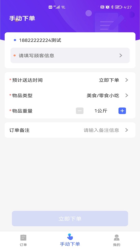 聚快送