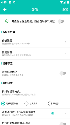 智能场景触发器手机APP下载免费版-智能场景触发器APP安卓下载最新版V1.0.4