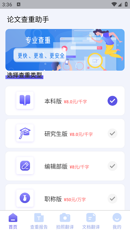 论文查重助手app专业版官方下载-论文查重助手软件正版下载最新安卓版3.2.13
