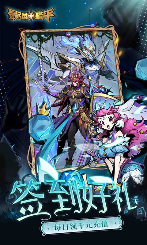 最强猎手0.05折