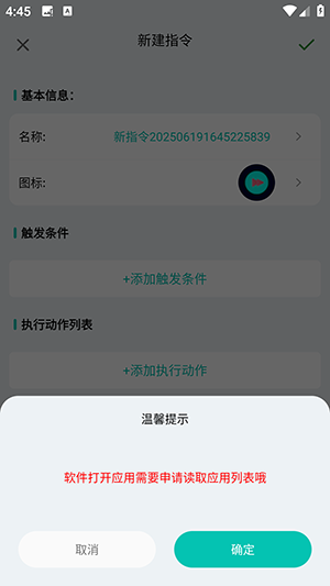 智能场景触发器手机APP下载免费版-智能场景触发器APP安卓下载最新版V1.0.4